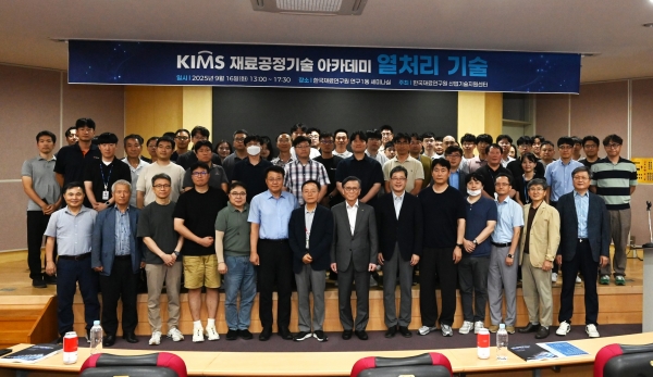 KIMS 재료공정기술 아카데미 – 열처리 기술 강좌. (사진=재료연구원)