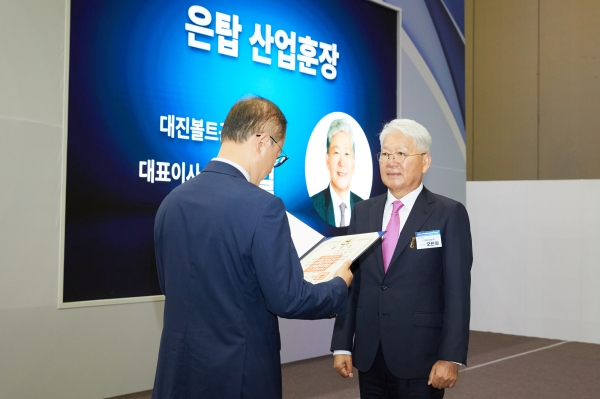 대진볼트공업 오한일 회장(우)의 은탑산업훈장 수상 모습. (사진=기계산업진흥회)