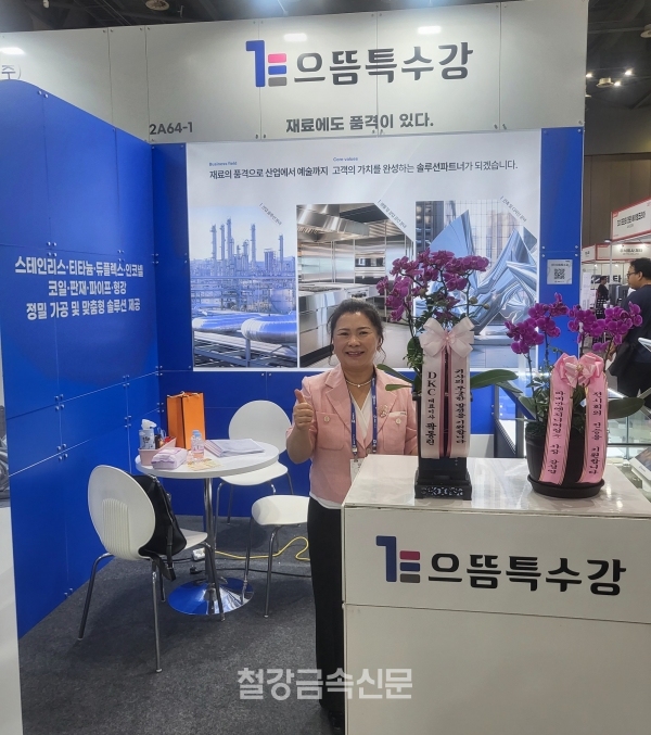 으뜸특수강 강혜경 대표이사. (사진=철강금속신문)