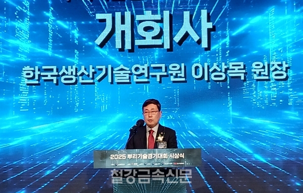 개회사를 실시한 생산기술연구원 이상목 원장. (사진=철강금속신문)