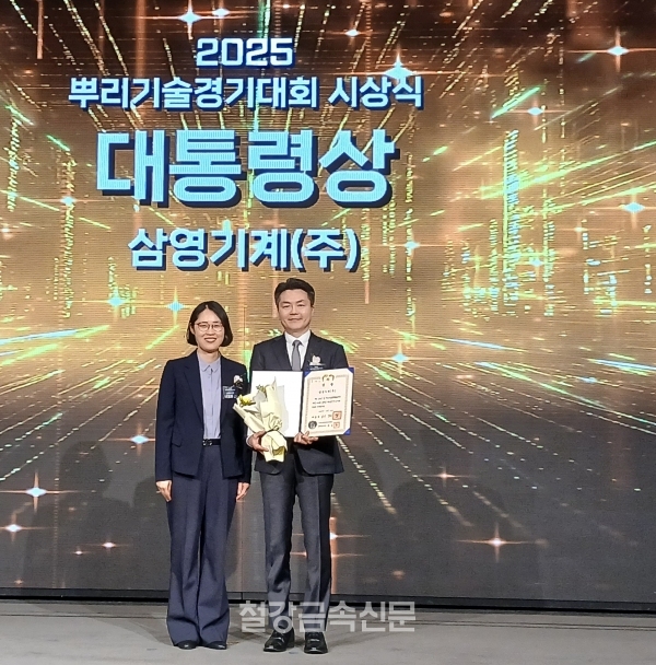 대통령상을 수상한 삼영기계 한국현 대표(우)와 산업부 나성화 국장(좌)의 기념촬영. (사진=철강금속신문)