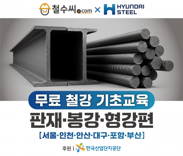 철강교육세미나 배너