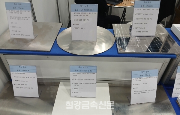 세화테크놀러지의 특수금속 소재. (사진=철강금속신문)