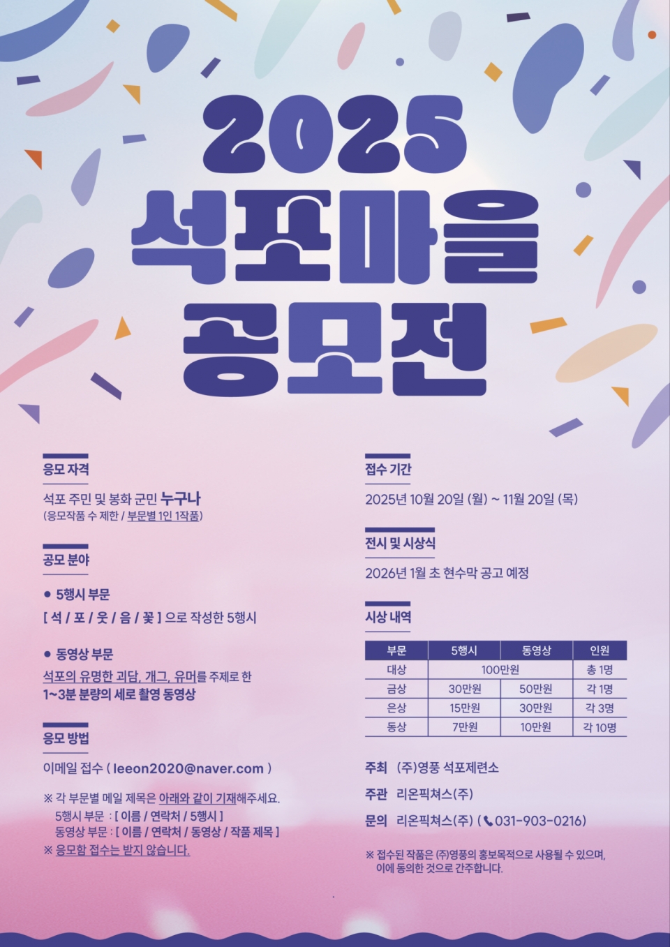 2025 석포마을 공모전 포스터(제공=영풍)