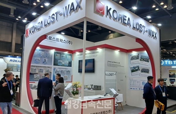 한국로스트왁스의 ‘ADEX 2025’ 부스 전경. (사진=철강금속신문)