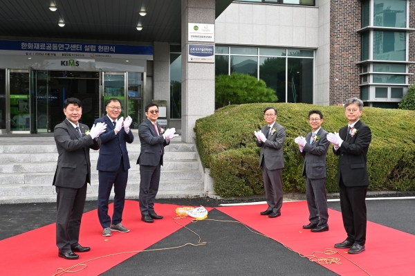 한화재료공동연구센터 설립 현판식. (사진=재료연구원)