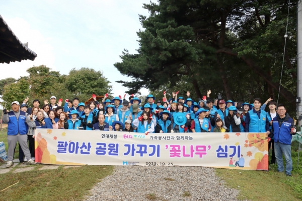 현대제철 해피프리즘 가족봉사단이 25일 송악읍 팔아산 송암공원 일원에서 지역 환경 개선을 위한 쉼터 가꾸기 활동에 앞서 기념촬영을 하고 있다. /현대제철
