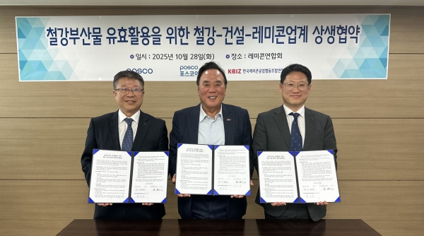 철강부산물 유효활용을 위한 철강–건설–레미콘 업계 상생협약식. (사진=중소기업중앙회)