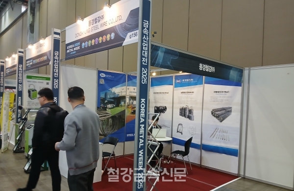 동경철강의 ‘2025 금속산업대전’ 부스 전경. (사진=철강금속신문)