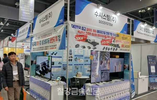 수시스템의 ‘2025 국제 공구 및 스마트 용접 자동화전’ 부스 전경. (사진=철강금속신문)