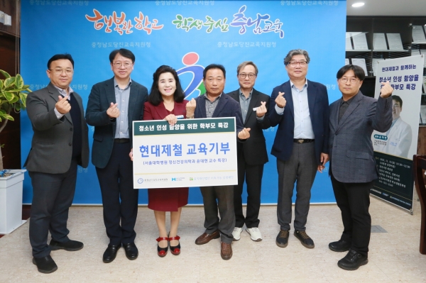 현대제철이 31일 당진교육지원청에서 청소년 인성 함양을 위한 학부모 특강 교육기부금을 전달했다. (왼쪽 두 번째부터 현대제철 박천탁 실장, 당진교육지원청 정은영 교육장, 지속가능상생재단 이선군 이사장) /현대제철