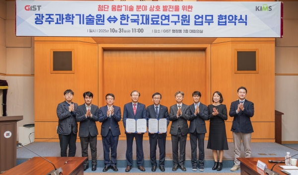 한국재료연구원(KIMS)과 광주과학기술원(GIST)의 첨단 융합기술 분야 상호 발전을 위한 업무협약식. (사진=재료연구원)
