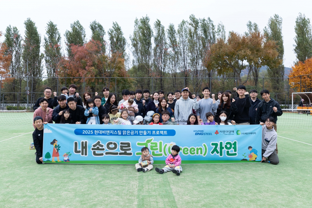 11월 8일 현대비앤지스틸 임직원 및 가족, 자원봉사자들이 광나루한강공원에서 행사 기념촬영을 하고 있다.