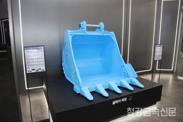 포스코 내마모강으로 제작한 굴착기 버킷. /철강금속신문