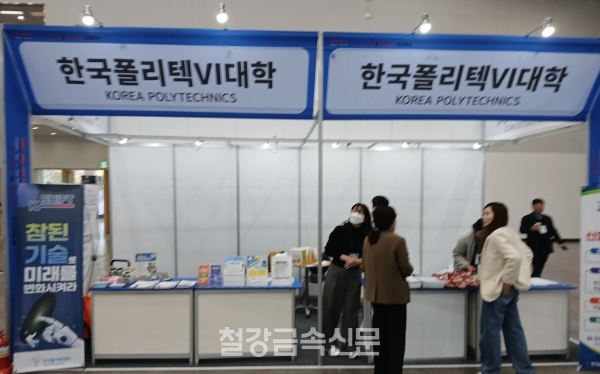 한국폴리텍대학 영남융합기술캠퍼스(좌)와 영주캠퍼스(우) 부스. (사진=철강금속신문)