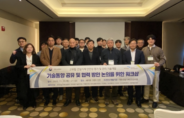 2025 한국자동차모빌리티안전학회 추계학술대회. (출처=건설기계산업협회)