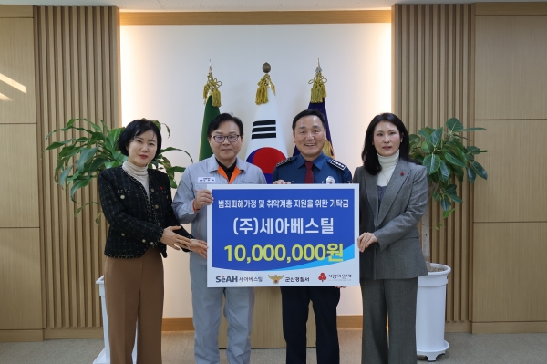 범죄피해가정 및 취약계층 지원을 위한 기탁식. (사진=세아베스틸)