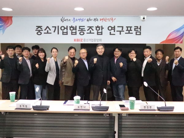 제2차 중소기업협동조합 정책연구포럼. (사진=중소기업중앙회)