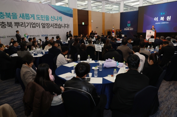 2025년 충북뿌리산업의 날 행사. (사진=충북도청)