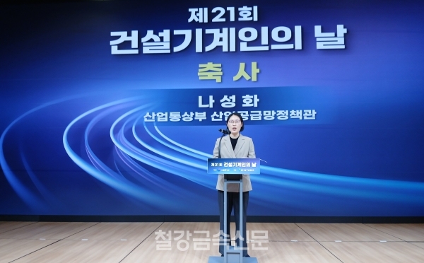 나성화 산업부 산업공급망정책관. (사진=철강금속신문)