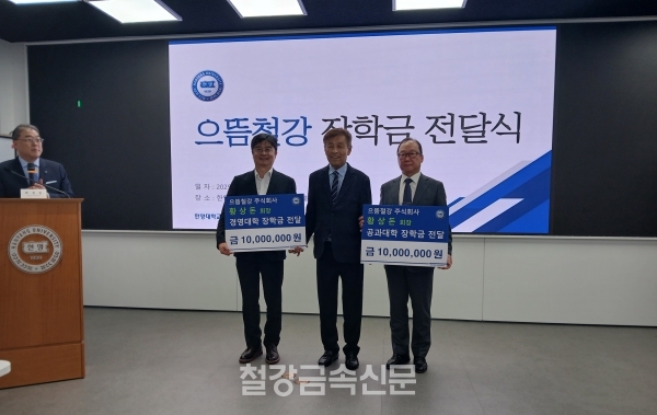 으뜸철강 장학금 전달식. (사진=철강금속신문)