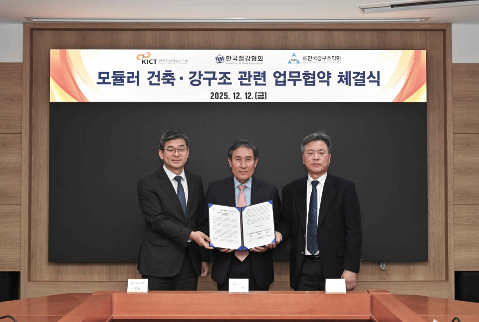 (왼쪽부터) 한국철강협회 이경호 상근부회장, 한국건설기술연구원 박선규 원장, 한국강구조학회 최상현 회장