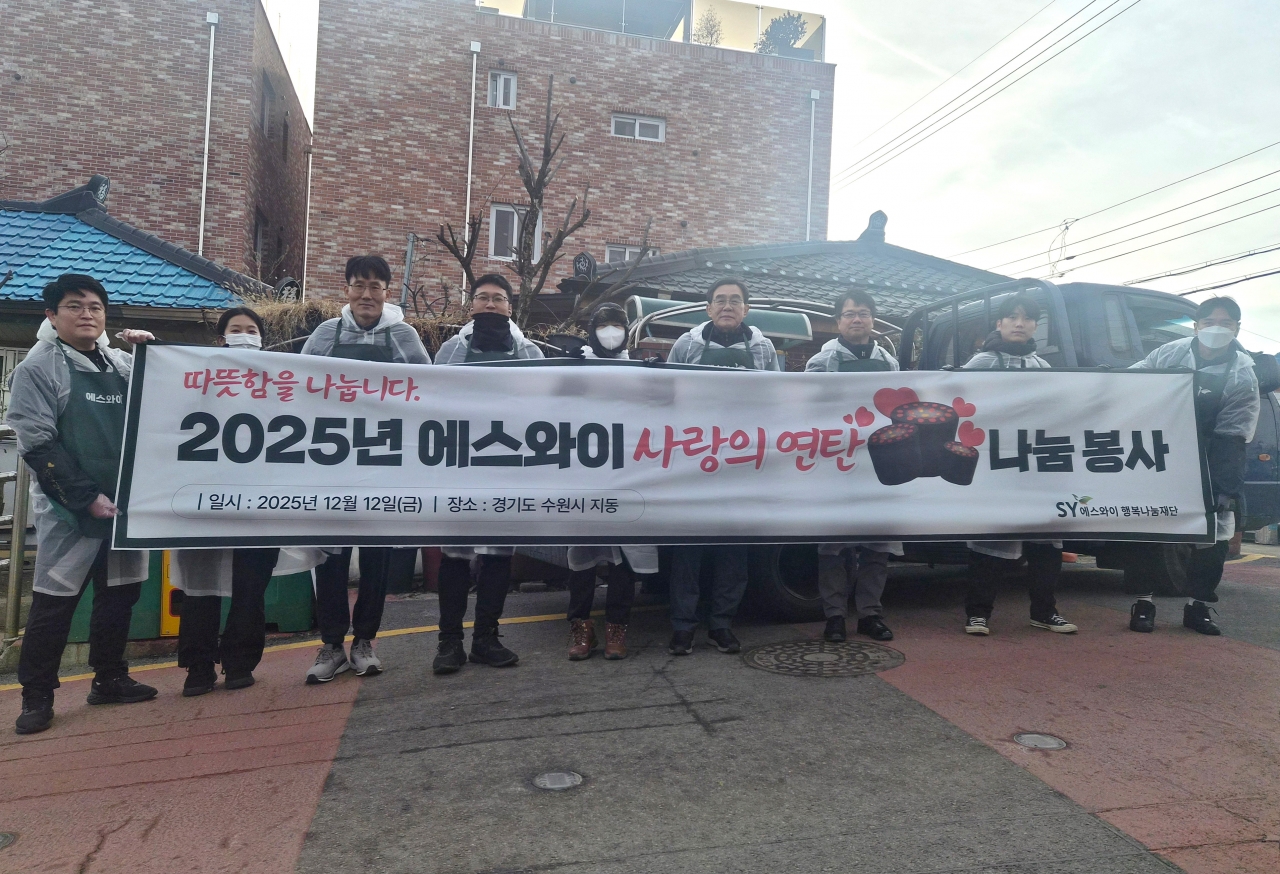 △ 에스와이행복나눔재단 김철호 이사장(사진 우측 4번째) 및 에스와이(주) 임직원