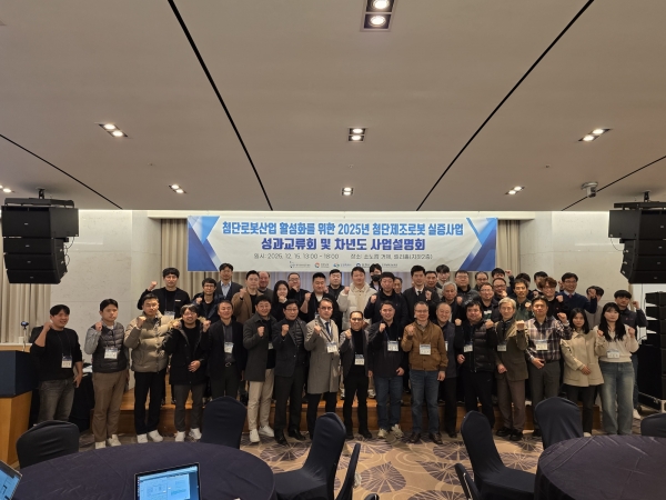 2025년 첨단제조로봇 실증사업 성과교류회. (사진=경남TP)