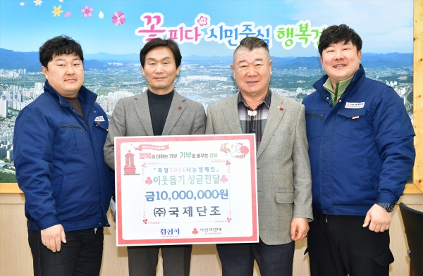 국제단조의 이웃돕기 성금 기탁 기념촬영. (사진=경산시)