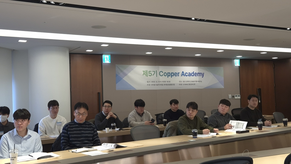 제5기 'Copper Academy'가 진행되고 있다.