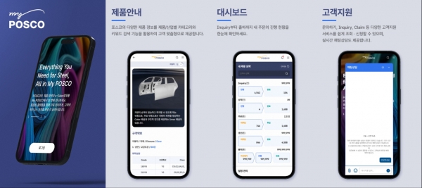 My POSCO 모바일앱. /포스코