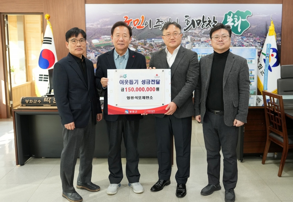 영풍 석포제련소, 연말연시 지역사회와 ‘따뜻한 동행’…총 2억원 상당 기부 및 지원(제공/영풍)