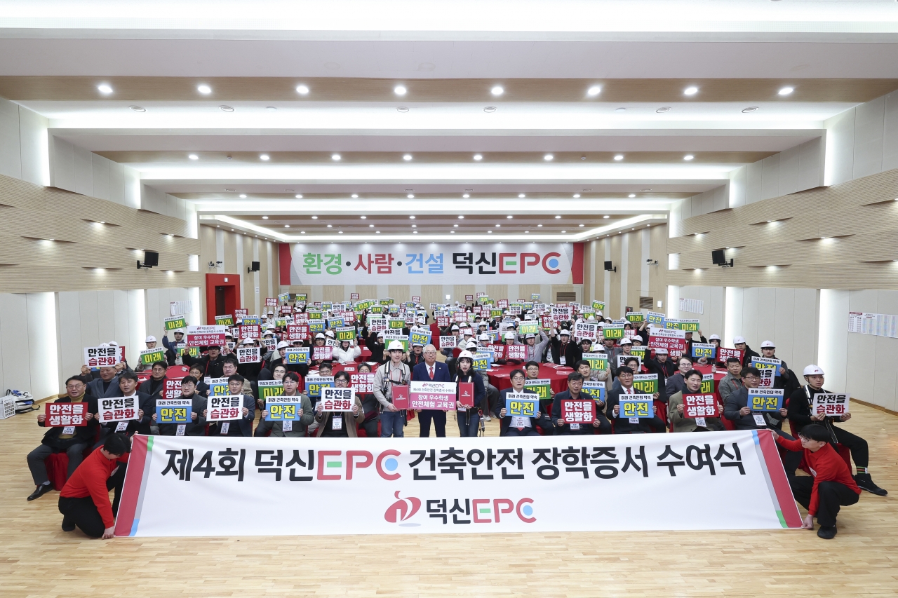 2026년 2월 4일(수) ‘제4회 덕신EPC 건축안전 장학증서 수여식’ 후 (주)덕신EPC 창립자 무봉(楙奉) 김명환 회장과 4회 건축공학 전공 장학생들과 기념촬영을 하고 있다.