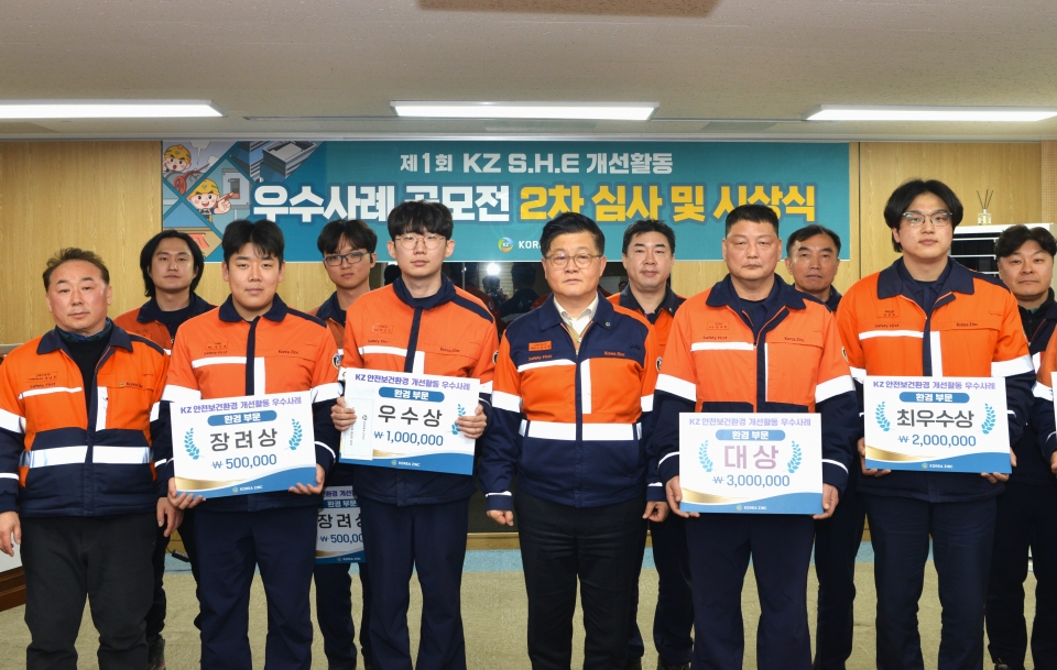 고려아연(회장 최윤범) 온산제련소가 안전보건환경 우수사례 공모전을 진행했다./고려아연 제공