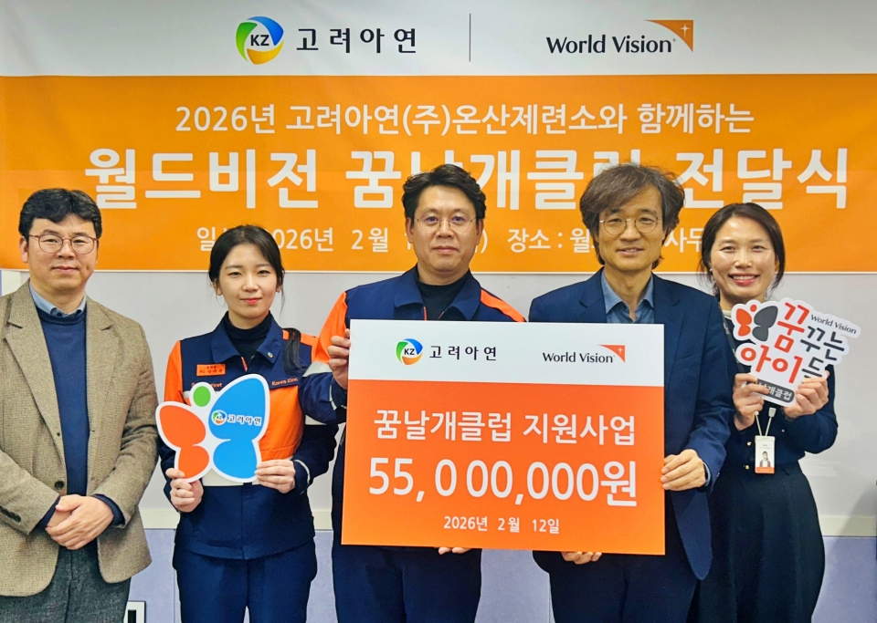 윤종일 고려아연 온산제련소 총무팀장(왼쪽3번째)과 박종구 월드비전 본부장(오른쪽2번째) 등이 꿈날개클럽 전달식에서 기념촬영 하는 모습 (사진=고려아연)