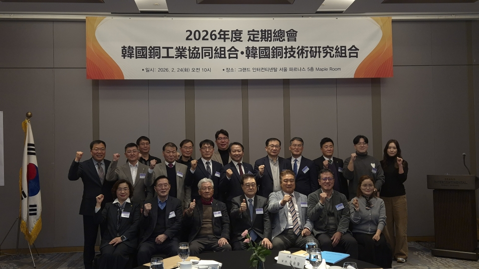 24일 한국동공업협동조합 제35기 정기총회가 개최됐다.