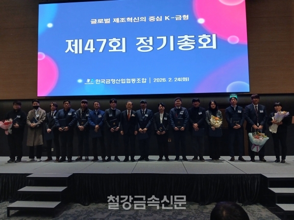 금형조합의 ‘제47회 정기총회’ 모범 근로자 표창 시상식. (사진=철강금속신문)