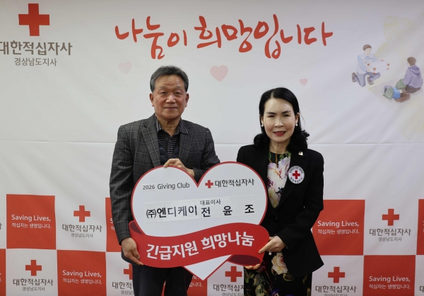 엔디케이 전윤조 대표이사의 경남적십자사 기빙클럽 89호 명패 전달식. (사진=경남적십자사)