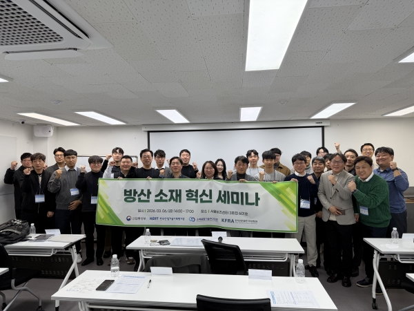 방산 소재 혁신 세미나. (사진=소재융합기술연구조합)