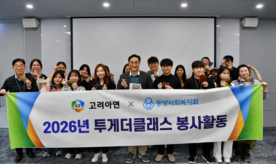 김기준 고려아연 지속가능경영본부장(부사장)(앞줄 가운데)과 고려아연·계열사 임직원 등 투게더클래스 참가자들이 활동 후 기념촬영 하는 모습(사진/고려아연)