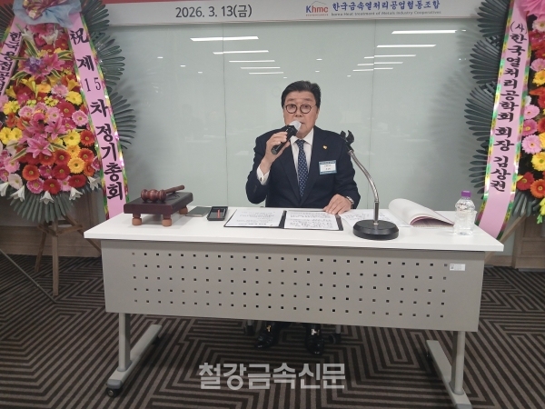 열처리조합 주보원 이사장. (사진=철강금속신문)