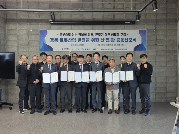 경북 로봇산업 발전 위한 산·연·관 공동선포식. (사진=로봇융합연구원)