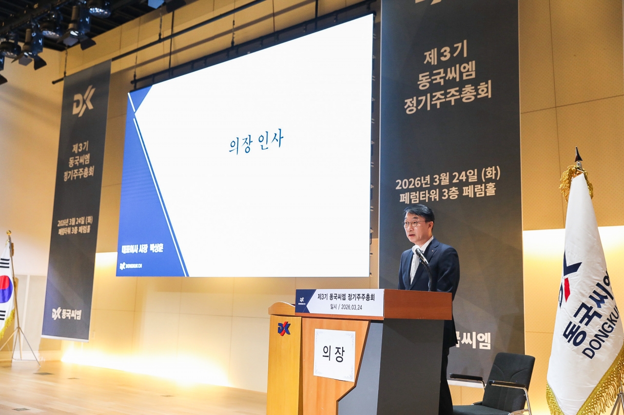 동국씨엠 제3기 주주총회에서 박상훈 의장이 인사말을 전하는 모습