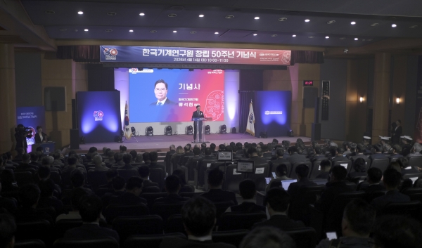 한국기계연구원 창립 50주년 기념식. (사진=기계연구원)