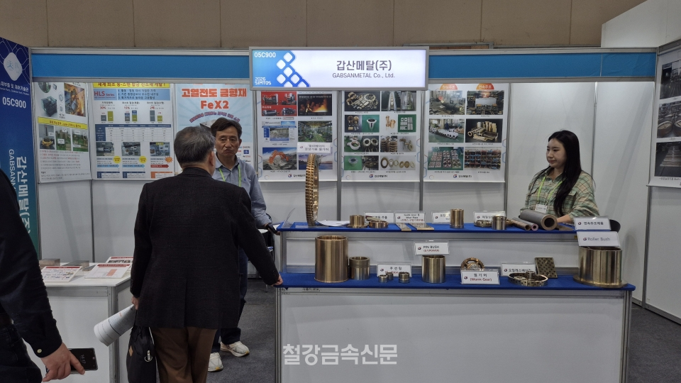 갑산메탈 부스(사진=철강금속신문)