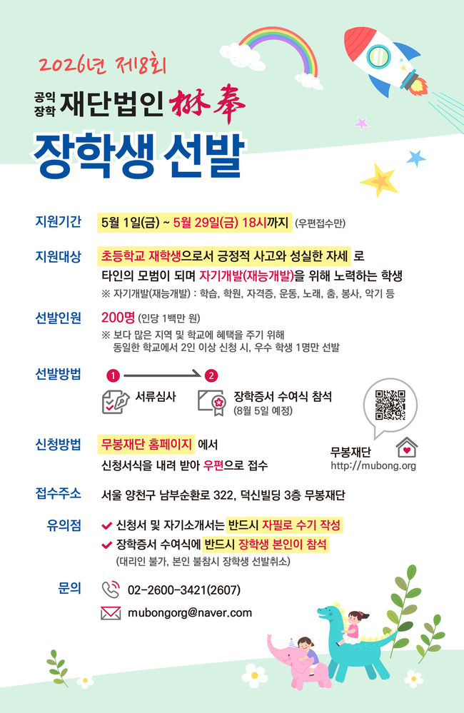 ▲ 장학생 모집 공고