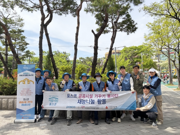 포스코 포항제철소 공공시설가꾸기봉사단(단장 이영우)이 포항 해도동 무지개공원 환경정비 활동에 나서며 지역 주민들을 위한 생활 밀착형 봉사를 이어갔다.