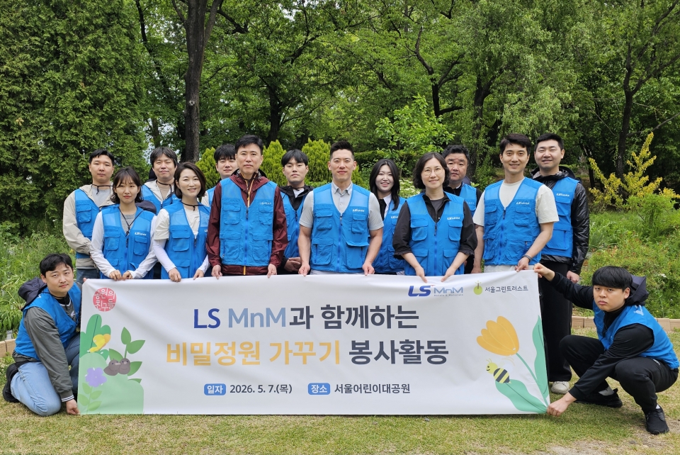 LS MnM이 5월 7일 서울어린이대공원에서 '제8회 MnM 그리너 캠페인'을 진행하고 있다./LS MnM 제공
