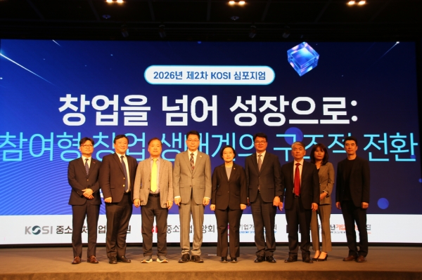 2026년 제2차 중소기업 정책 심포지엄. (사진=중소기업중앙회)