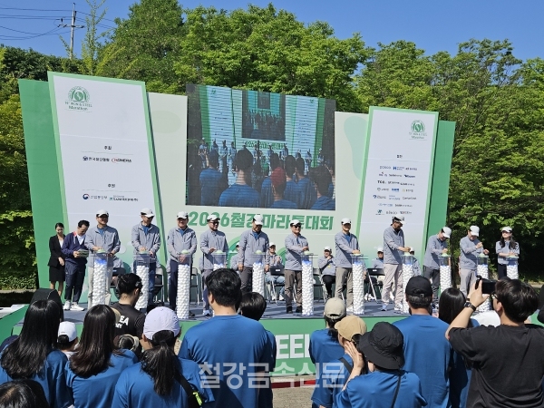 철강마라톤대회 개막식에 참여한 철강업계 인사들. (사진=철강금속신문)